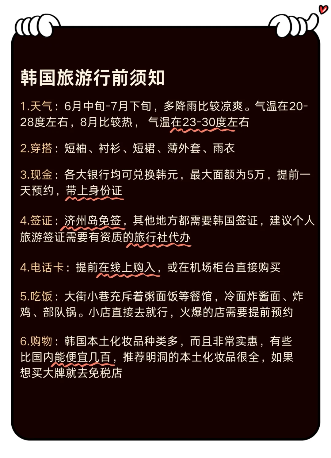 韩国🇰🇷自由行｜来了7次熬夜整理👏👏