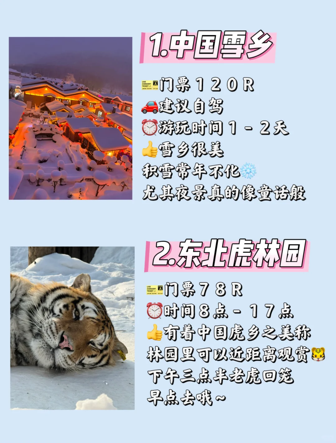 啊啊啊❗️还有谁没去过宁古塔？冬天是真好玩