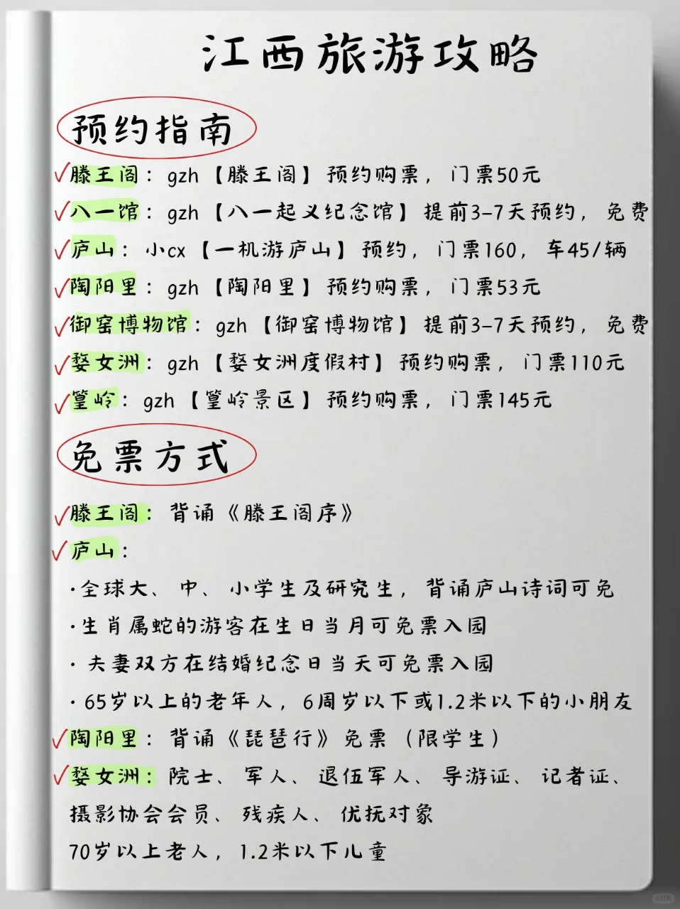 江西刚回🔥呈上导游朋友手写的保姆级攻略