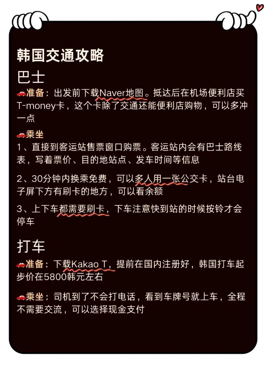 韩国🇰🇷自由行｜来了7次熬夜整理👏👏