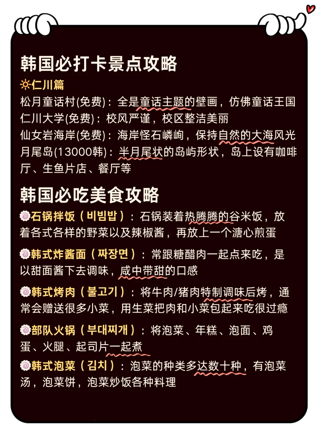 韩国🇰🇷自由行｜来了7次熬夜整理👏👏
