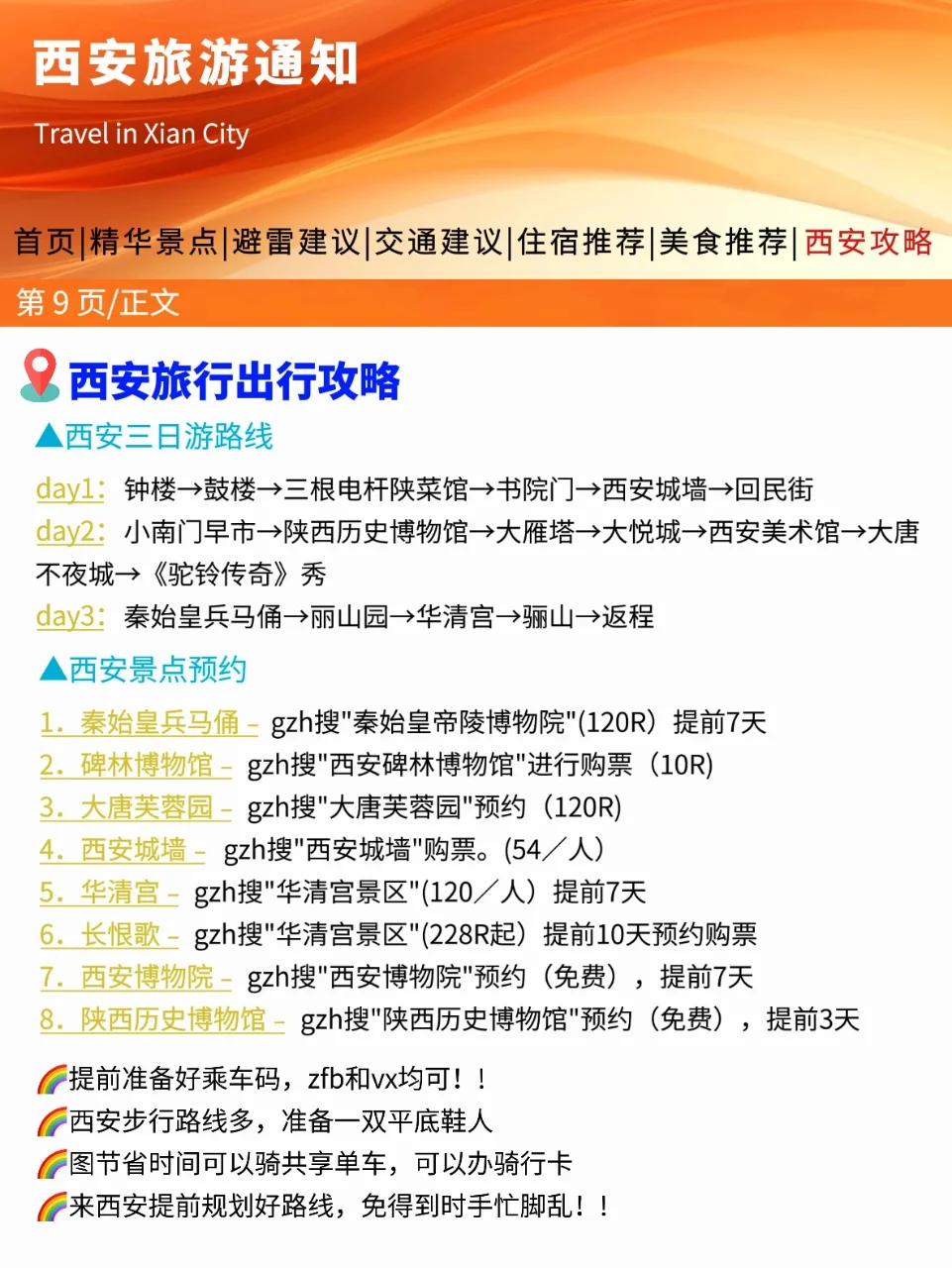 刚从西安回来，幸好出发前看到通知了😭