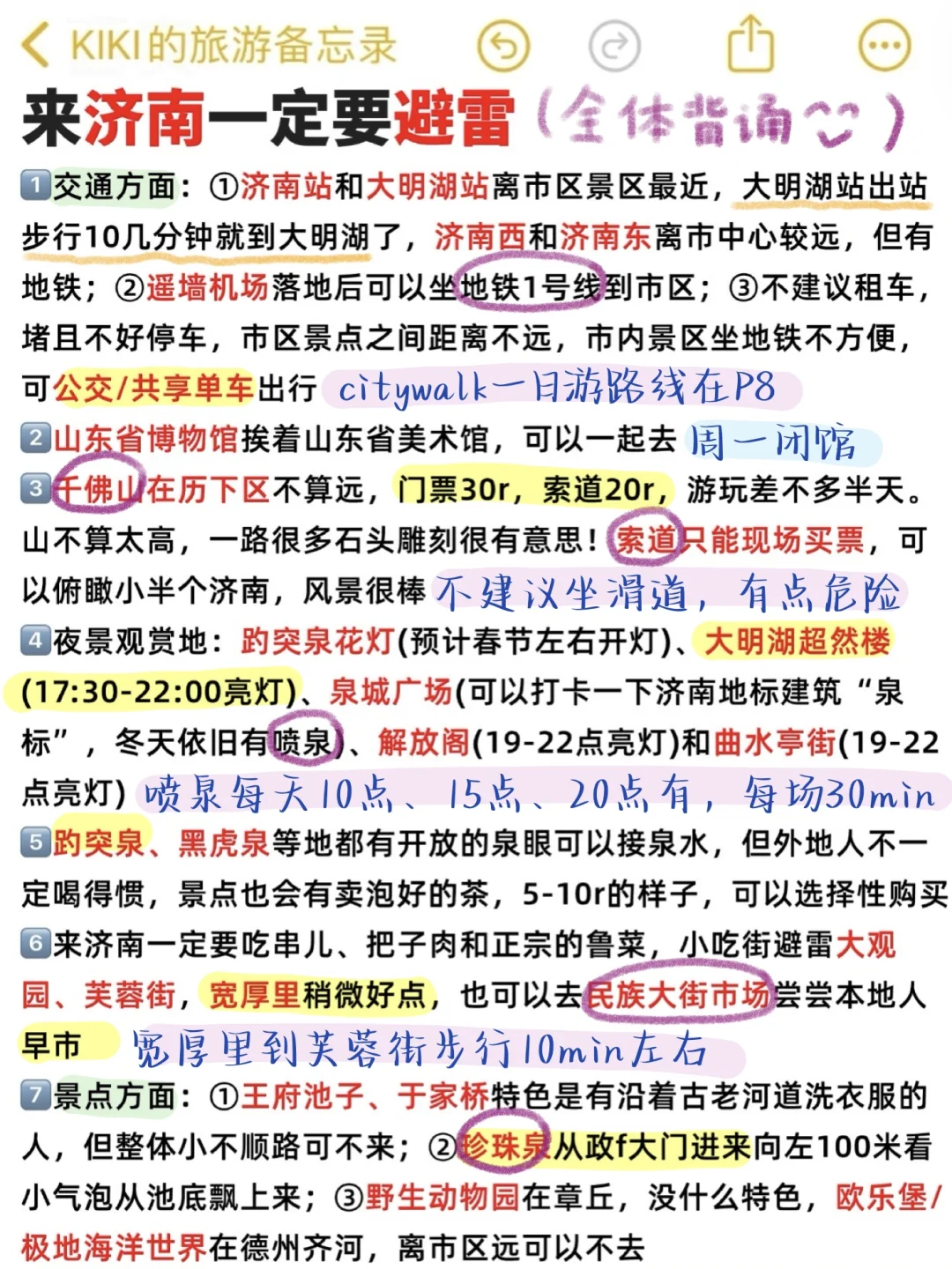 🥳济南攻略还得看J人的（吃住行360无死角