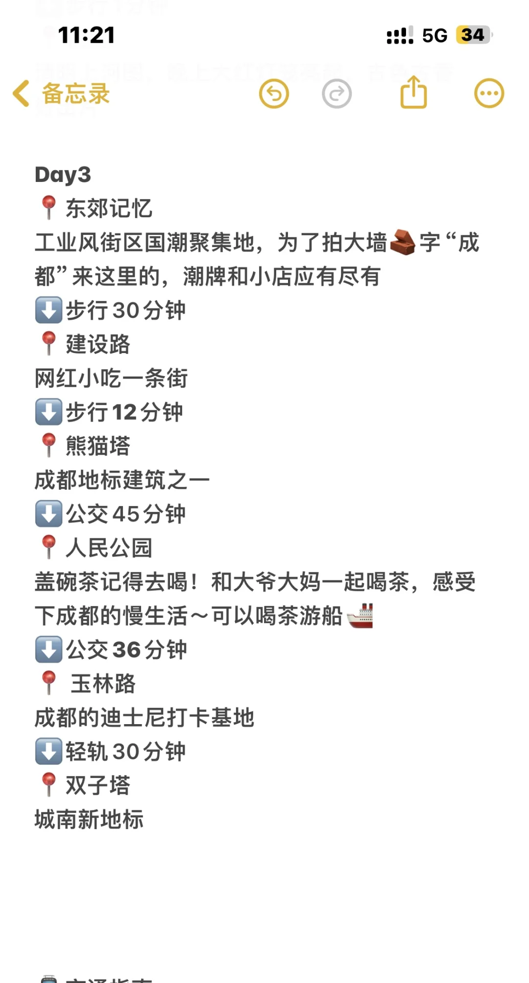 03女大📍成都/三天二夜精华版旅游攻略！