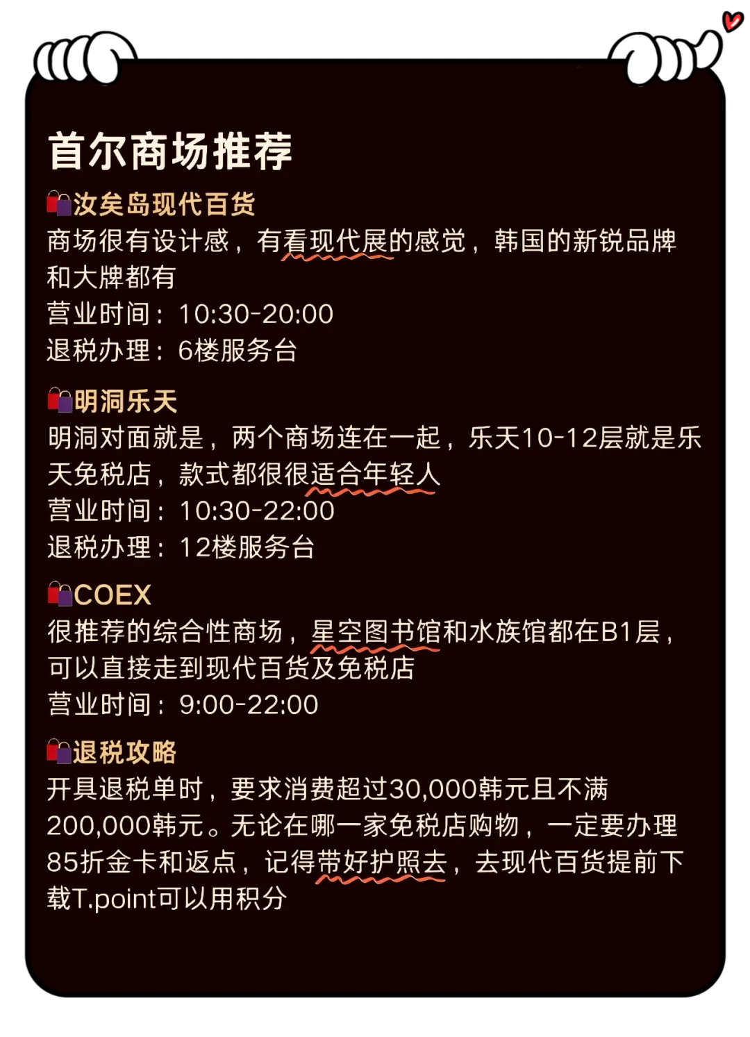 韩国🇰🇷自由行｜来了7次熬夜整理👏👏