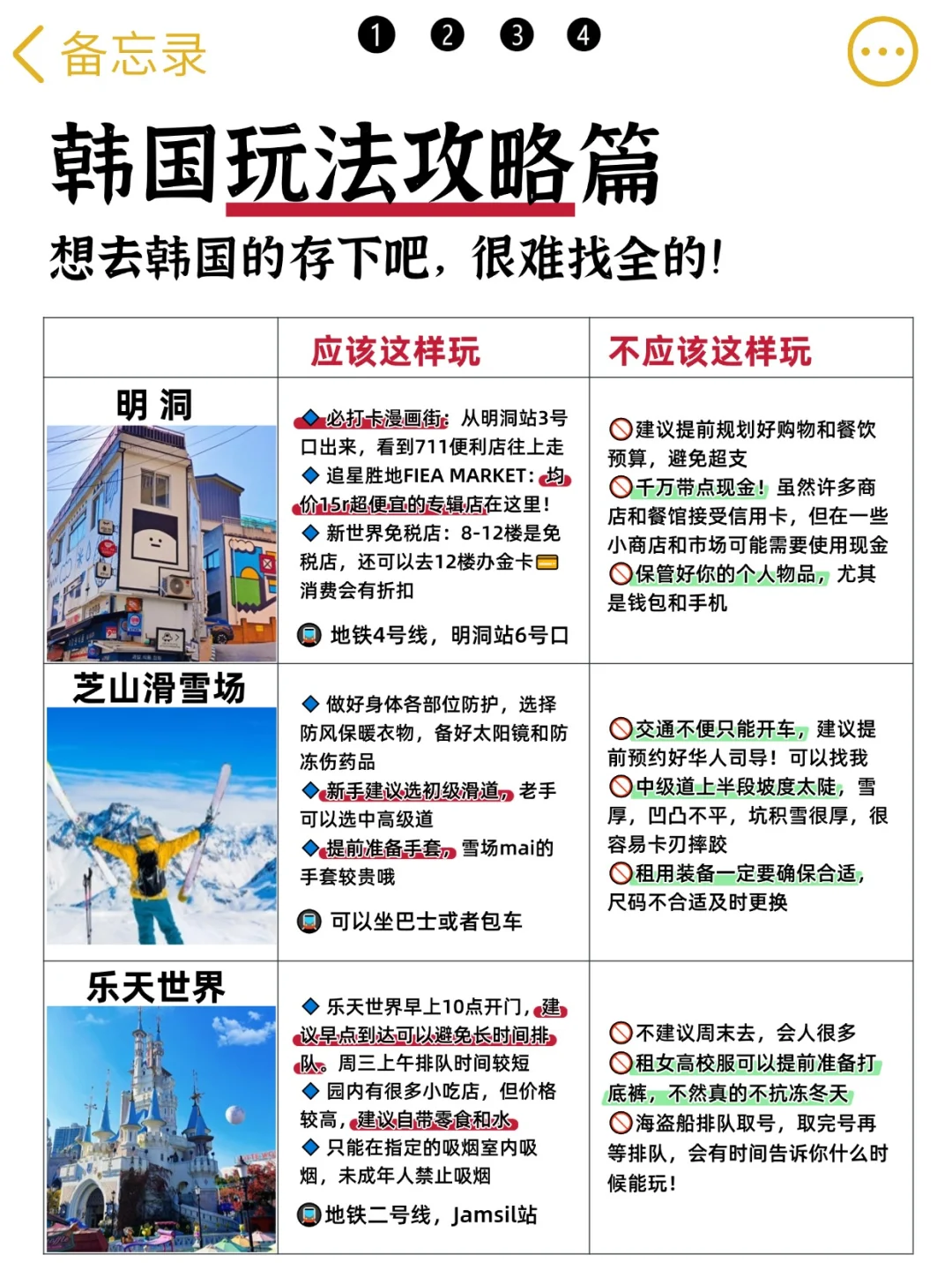 提个醒❗12-2月没做好攻略千万别去韩国旅游