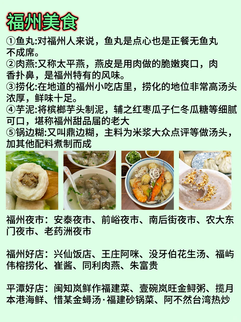 12月来福州旅游的姐妹，这篇攻略一定要看！