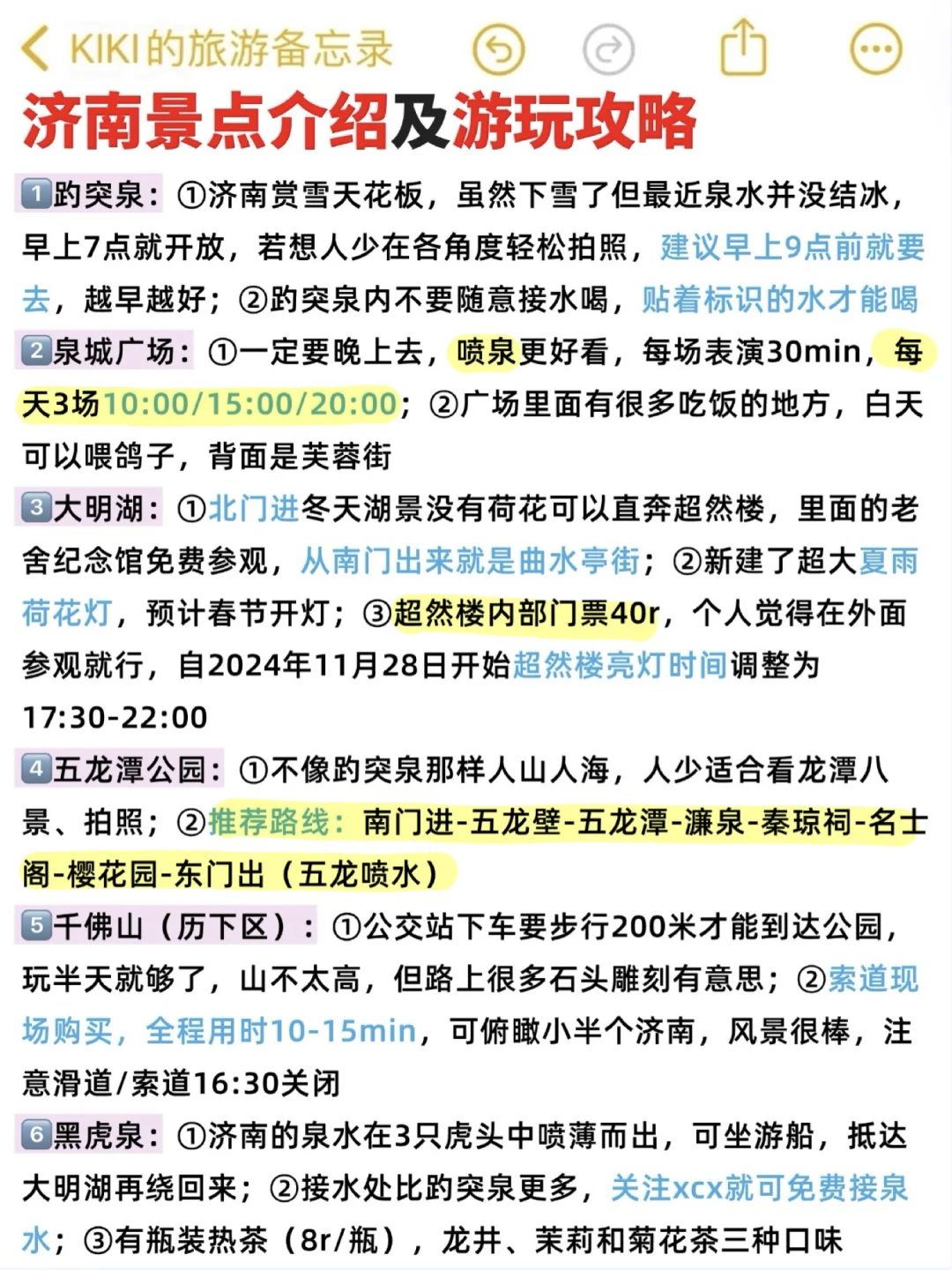 🥳济南攻略还得看J人的（吃住行360无死角