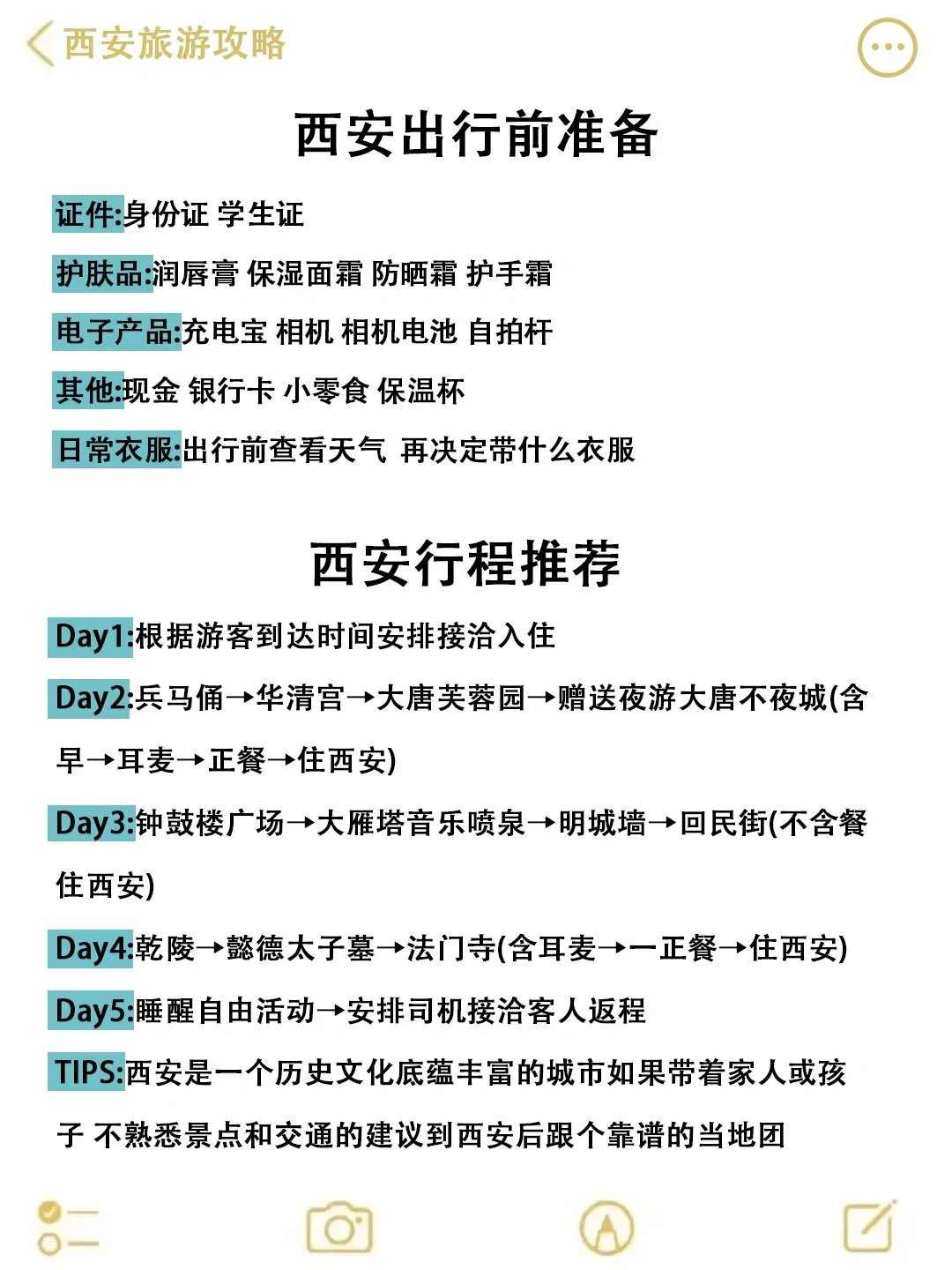 确定了 冬季就去西安旅游 攻略已做好