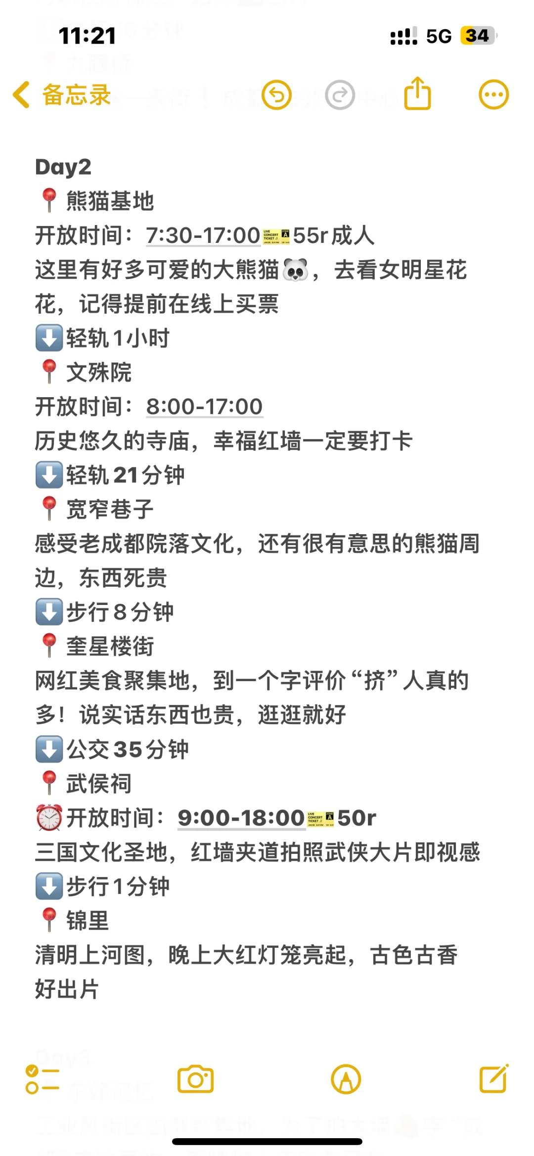 03女大📍成都/三天二夜精华版旅游攻略！