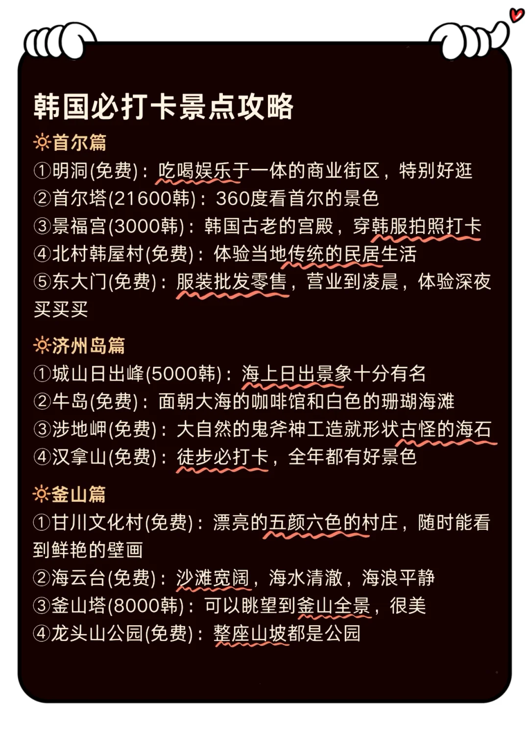 韩国🇰🇷自由行｜来了7次熬夜整理👏👏