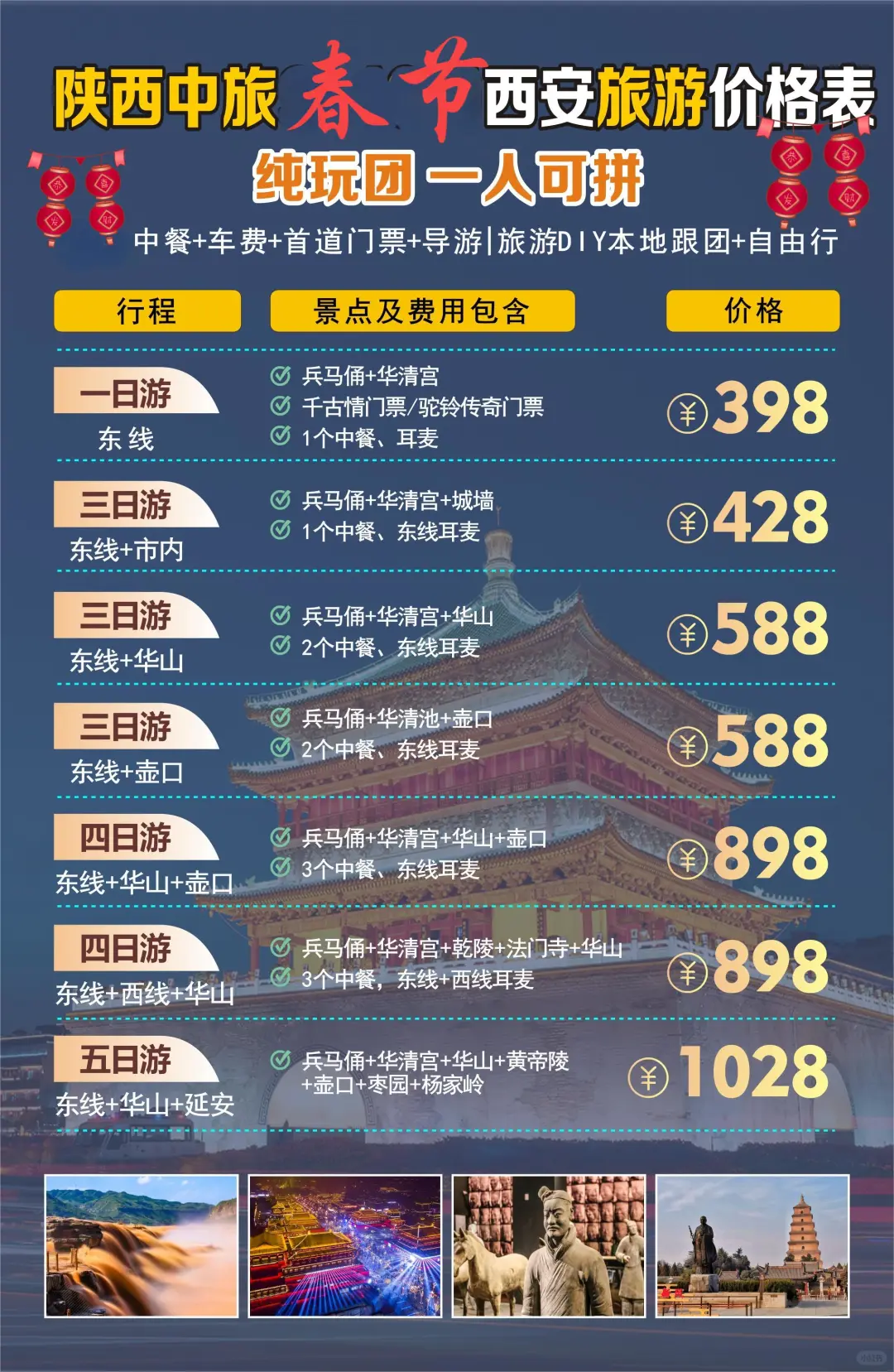 陕西中国旅行社西安旅游攻略