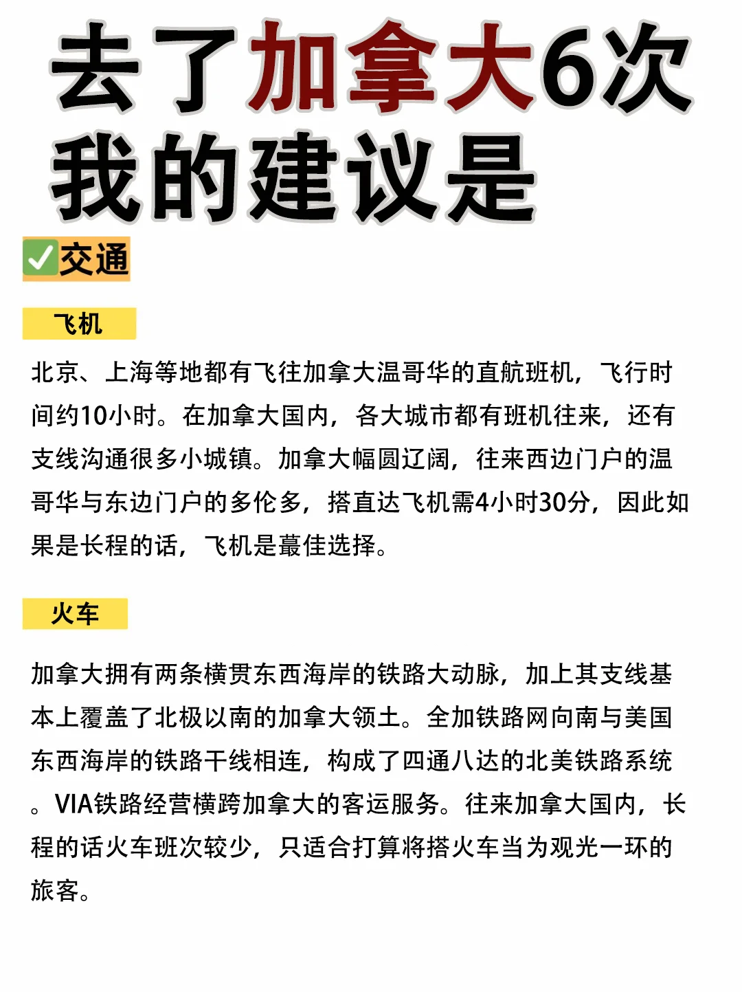 抄作业！去了加拿大6次整理攻略赶紧码住