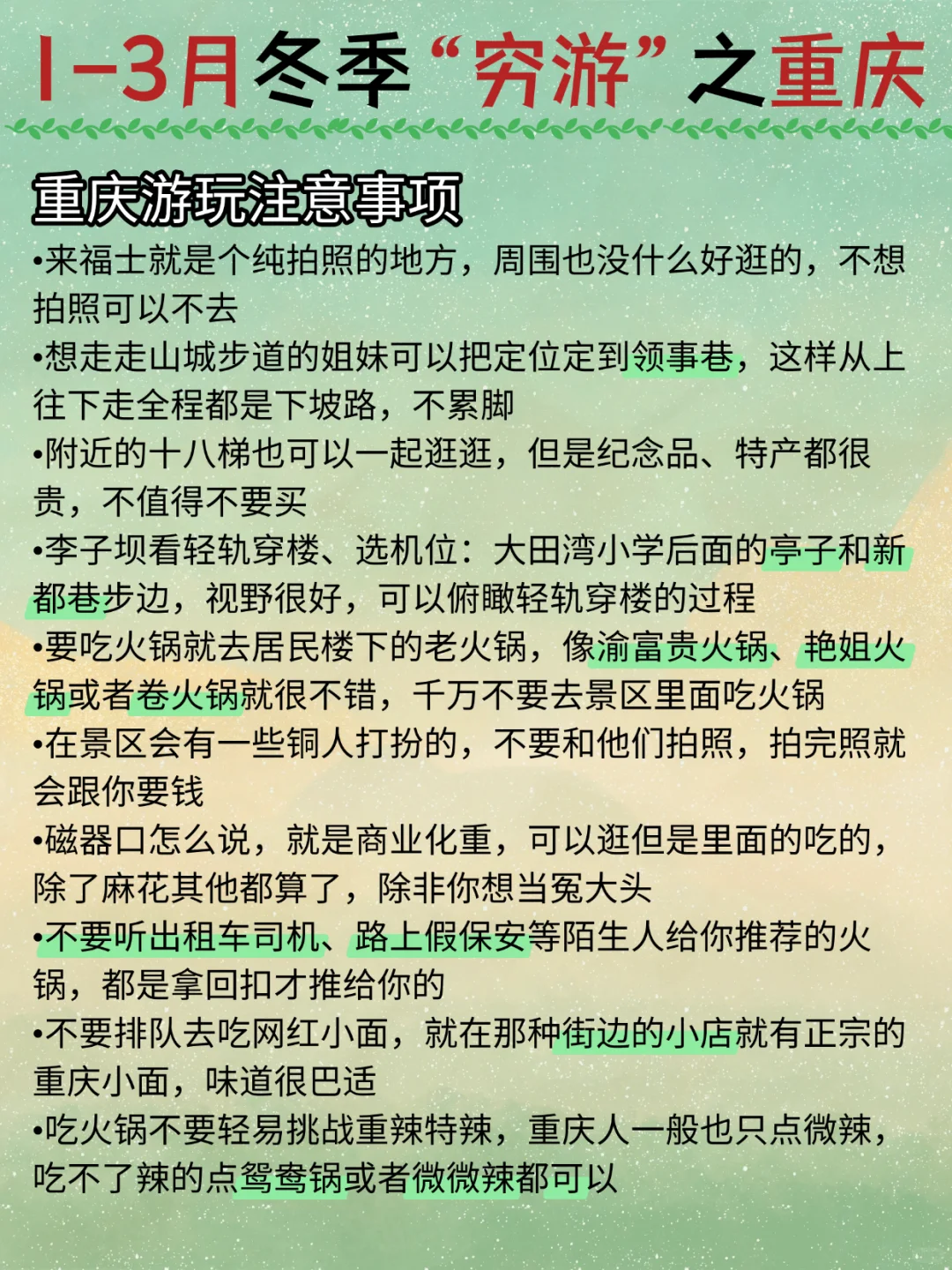 1-3月穷游去哪玩儿❓我整理了1️⃣0️⃣个城市