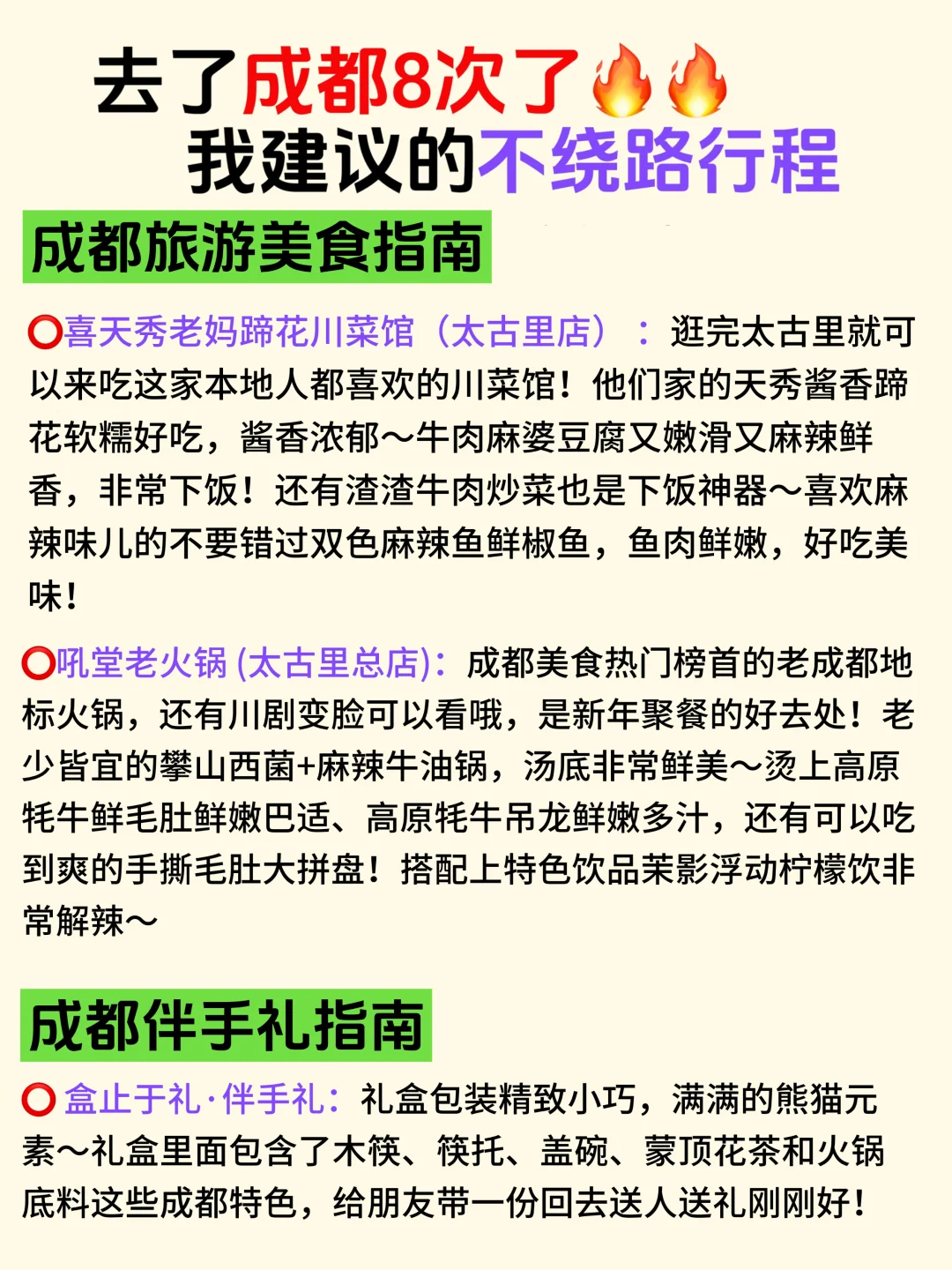 成都旅游攻略｜3天2晚不绕路路线➕避坑指南