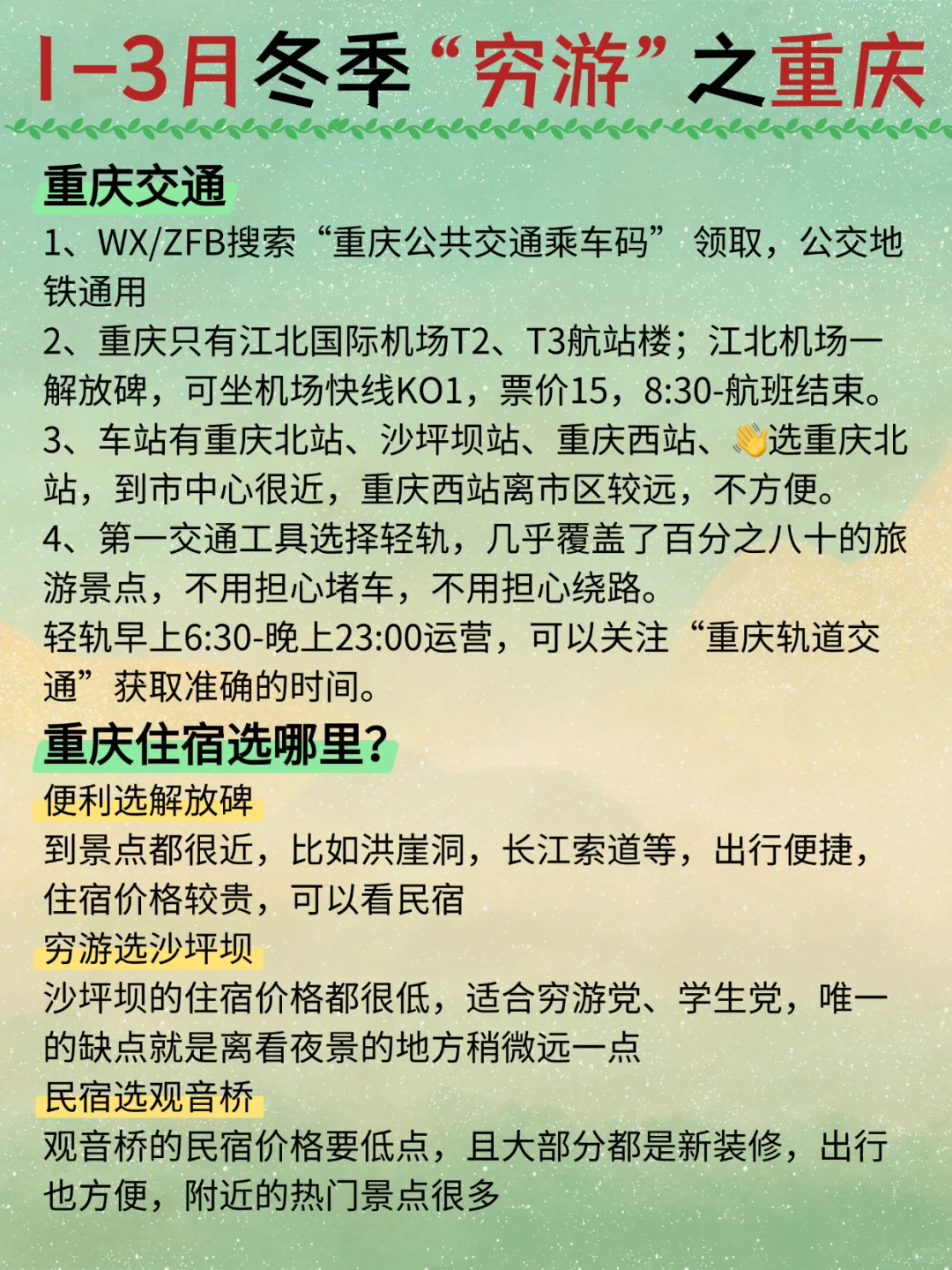 1-3月穷游去哪玩儿❓我整理了1️⃣0️⃣个城市