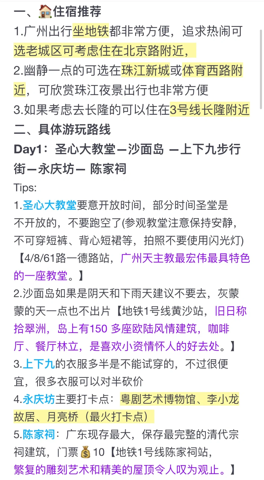 广州旅游攻略