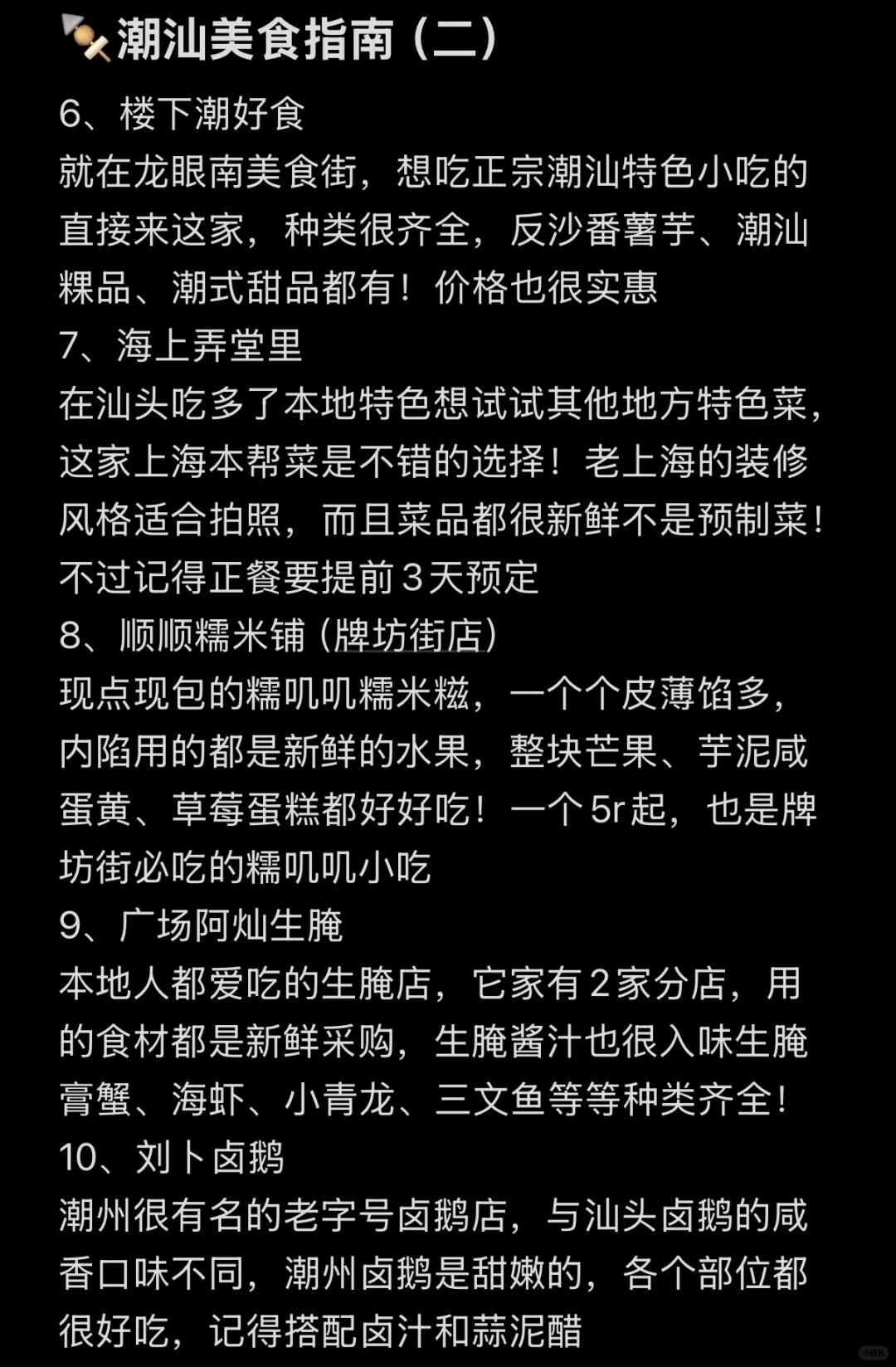 事实证明！去潮汕不做攻略寸步难行😅😅