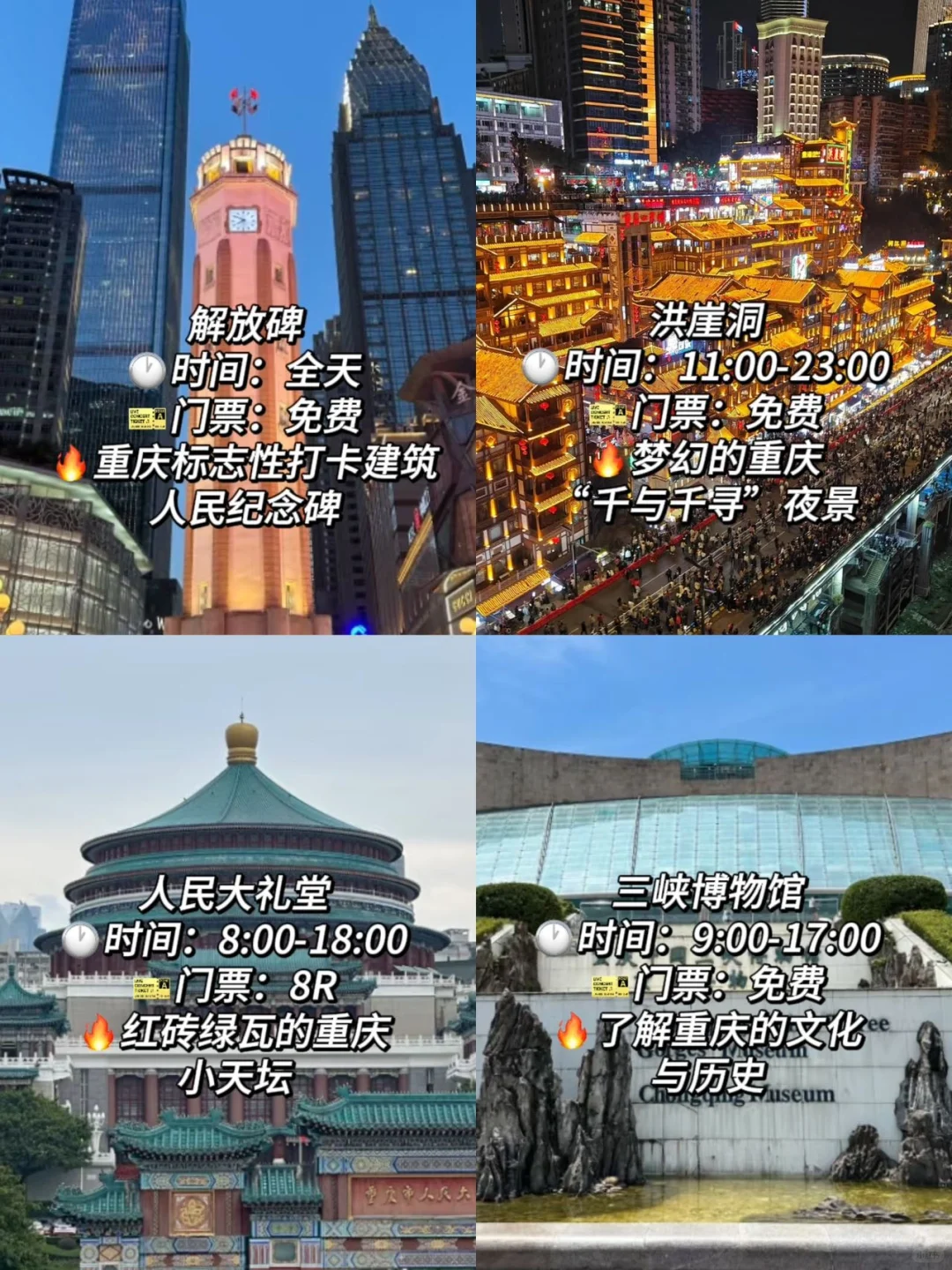 重庆三日游🔥穷游拿下16个景点！不绕路