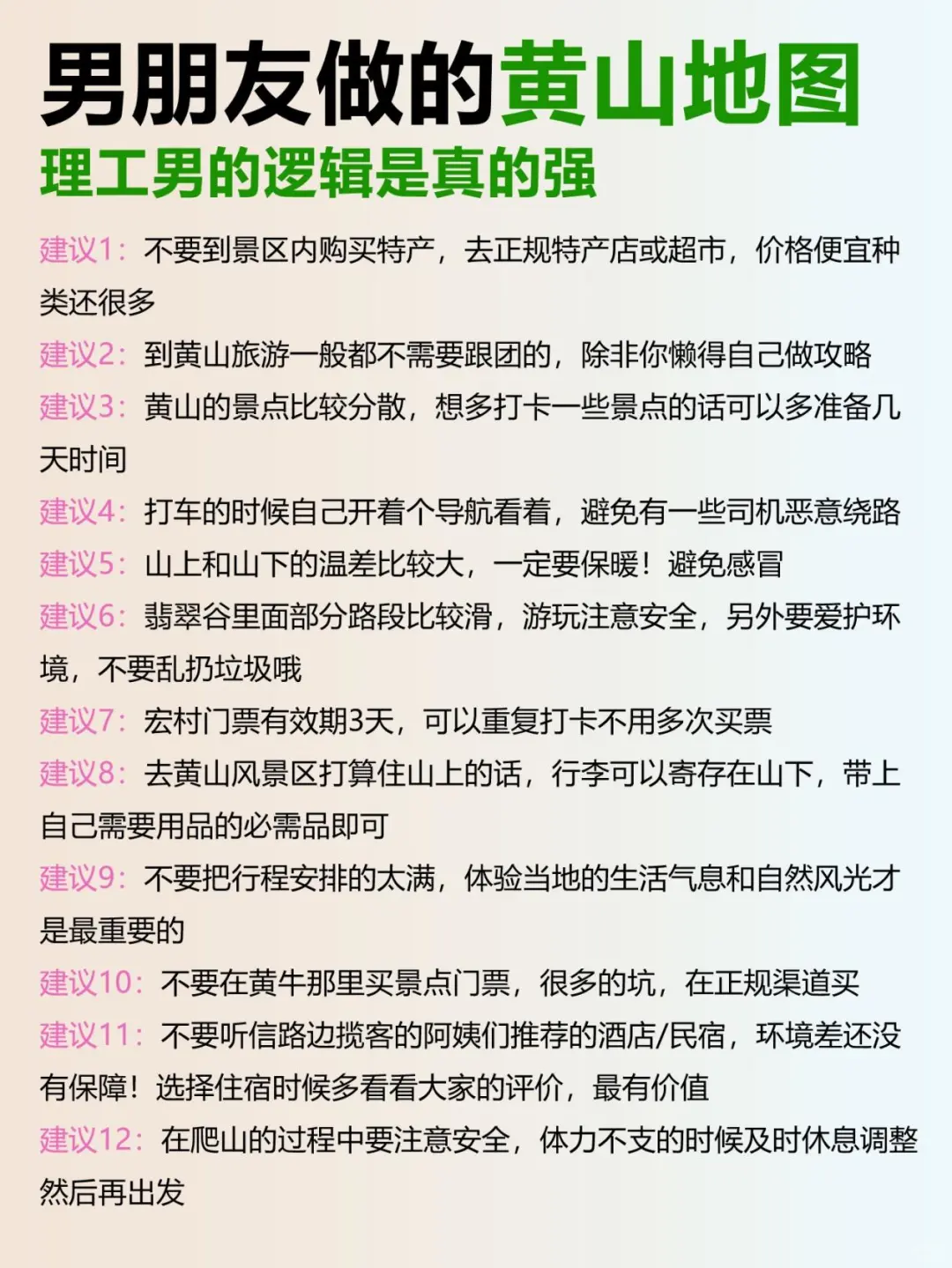 黄山旅游攻略！4天3晚不绕行+避坑！