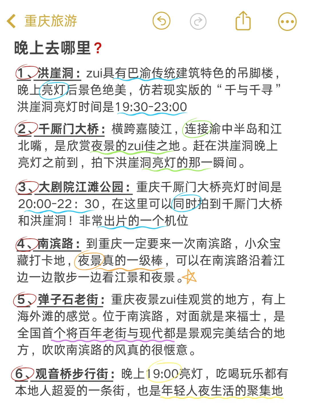6刷重庆！本人做的攻略已经next level