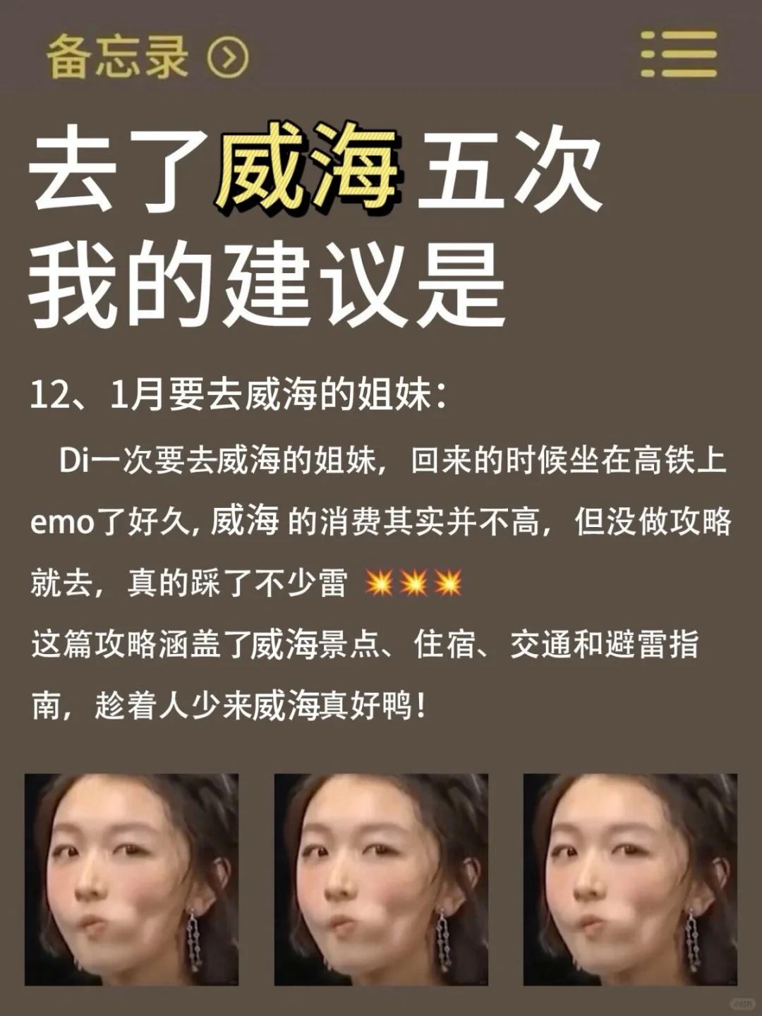 听劝👂1-3月来威海的姐妹请🐎住
