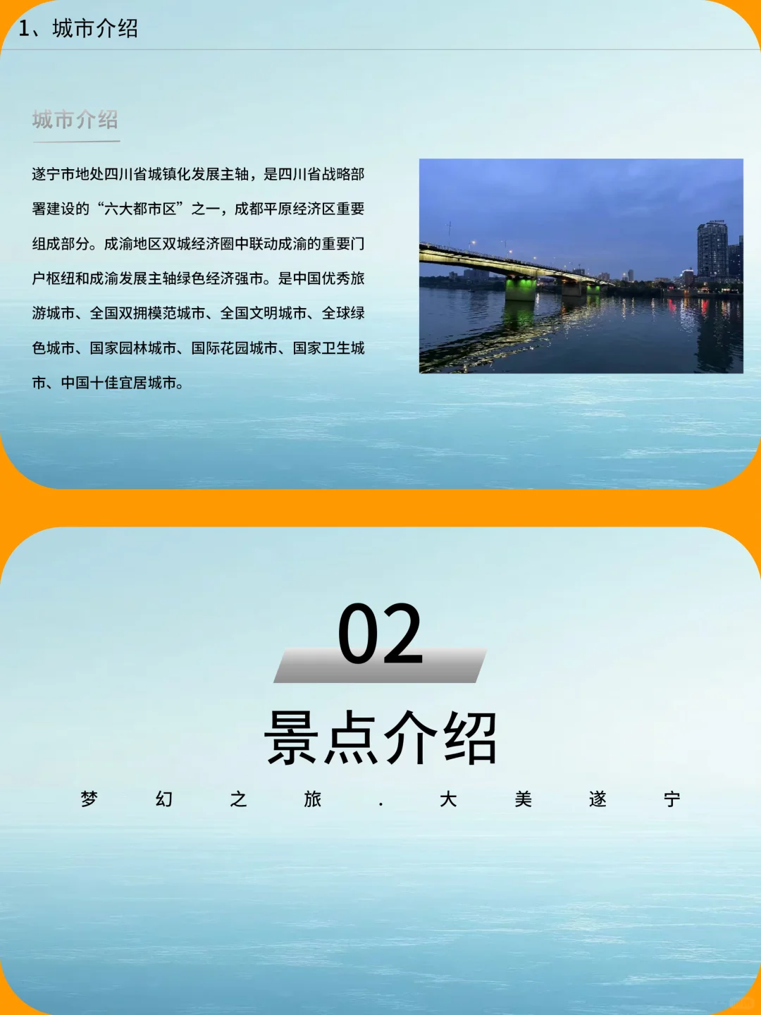 遂宁城市介绍旅游攻略家乡介绍PPT带演讲稿