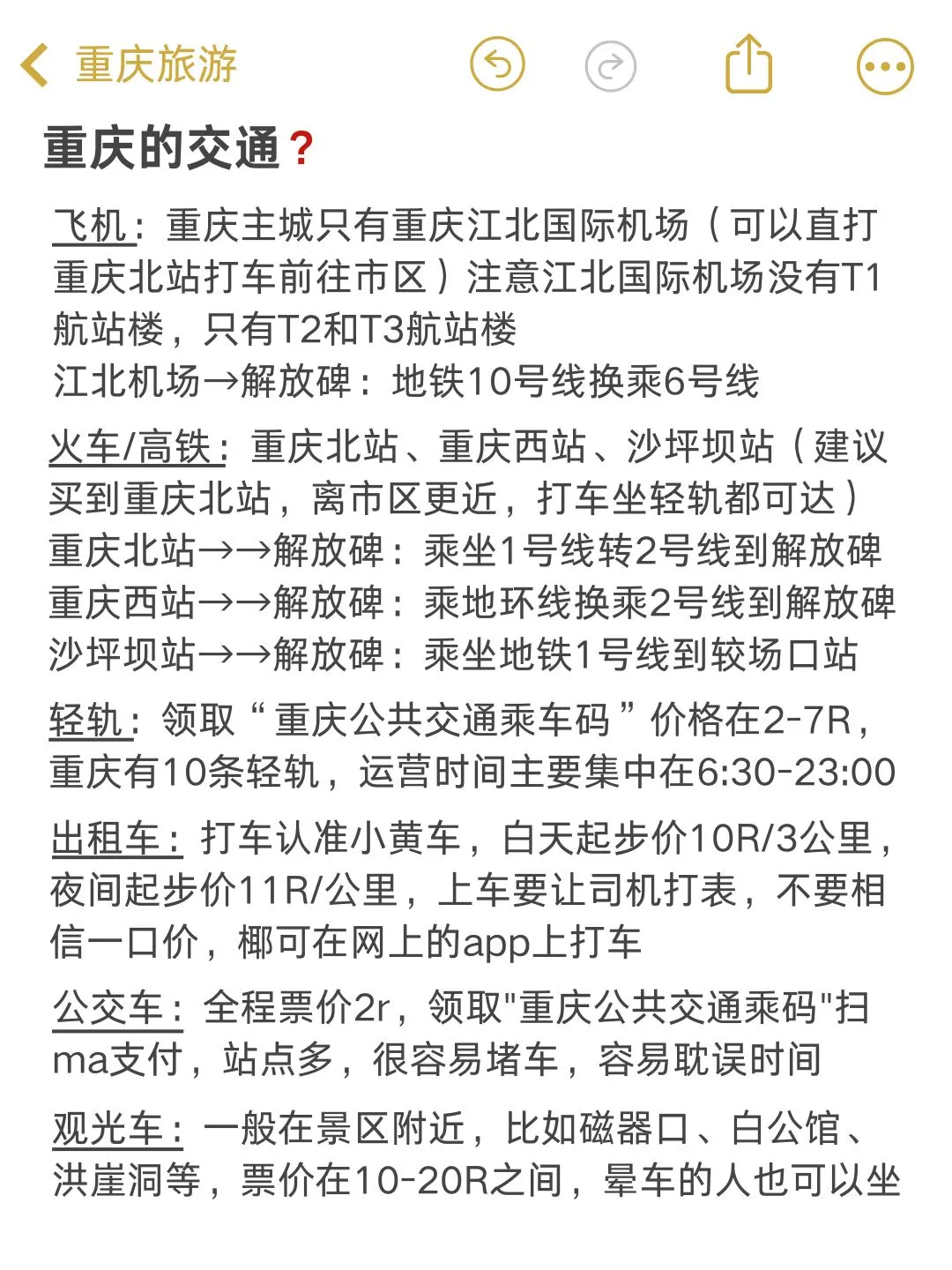 6刷重庆！本人做的攻略已经next level