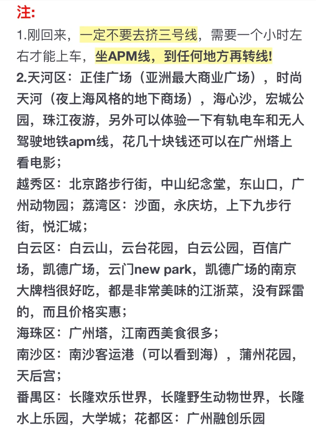 广州旅游攻略