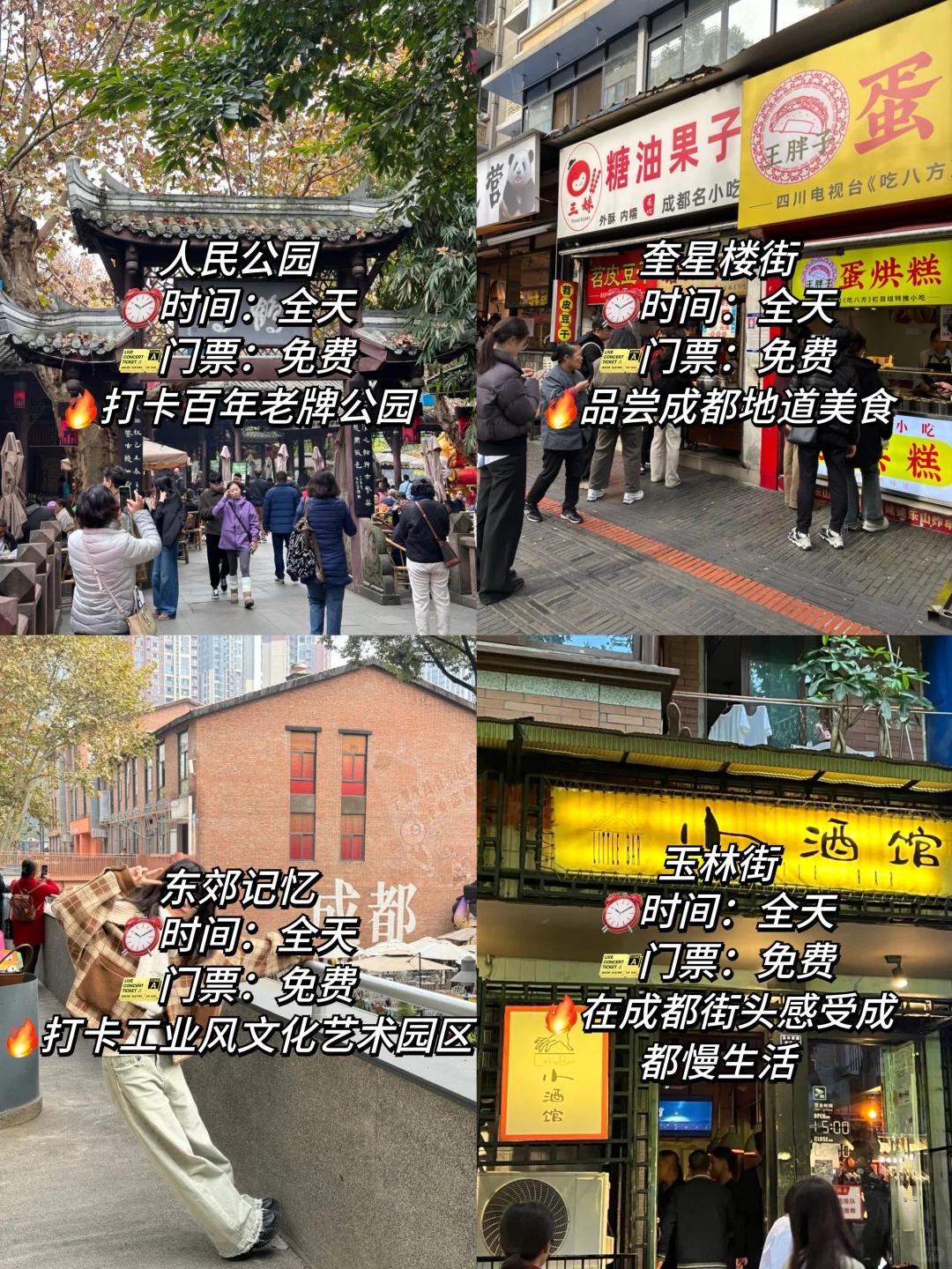成都三日游🔥穷游拿下21个景点！不绕路