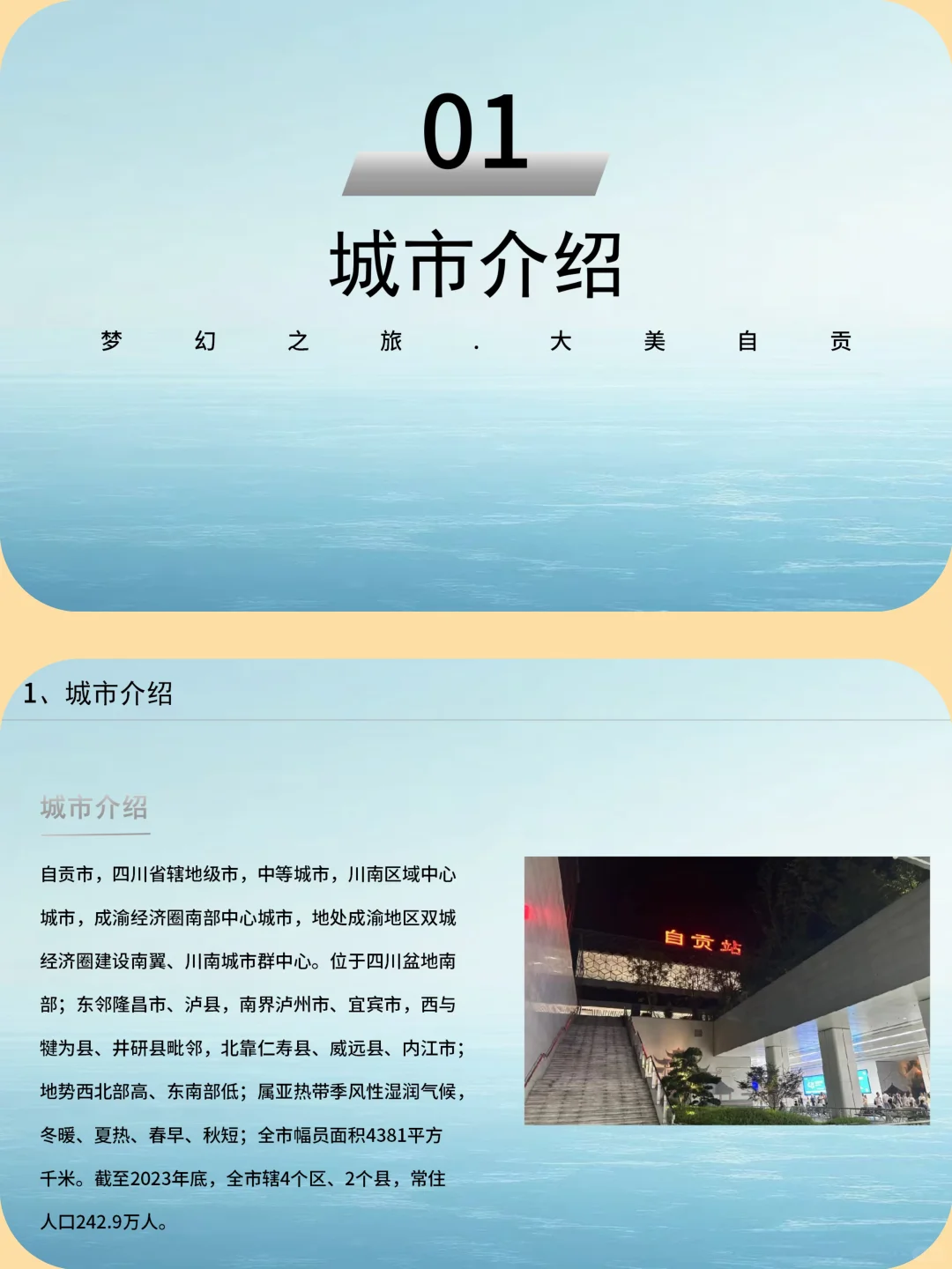 自贡城市介绍旅游攻略家乡介绍PPT带演讲稿