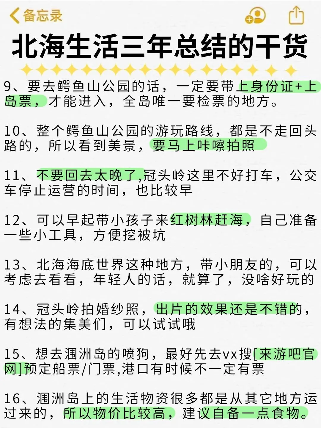北海保姆级旅游攻略⭕️四日游行程安排💯