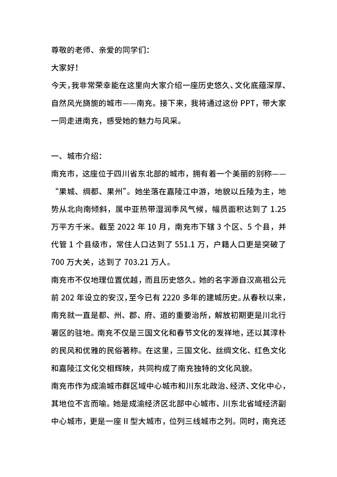 南充城市介绍旅游攻略家乡介绍PPT带演讲稿