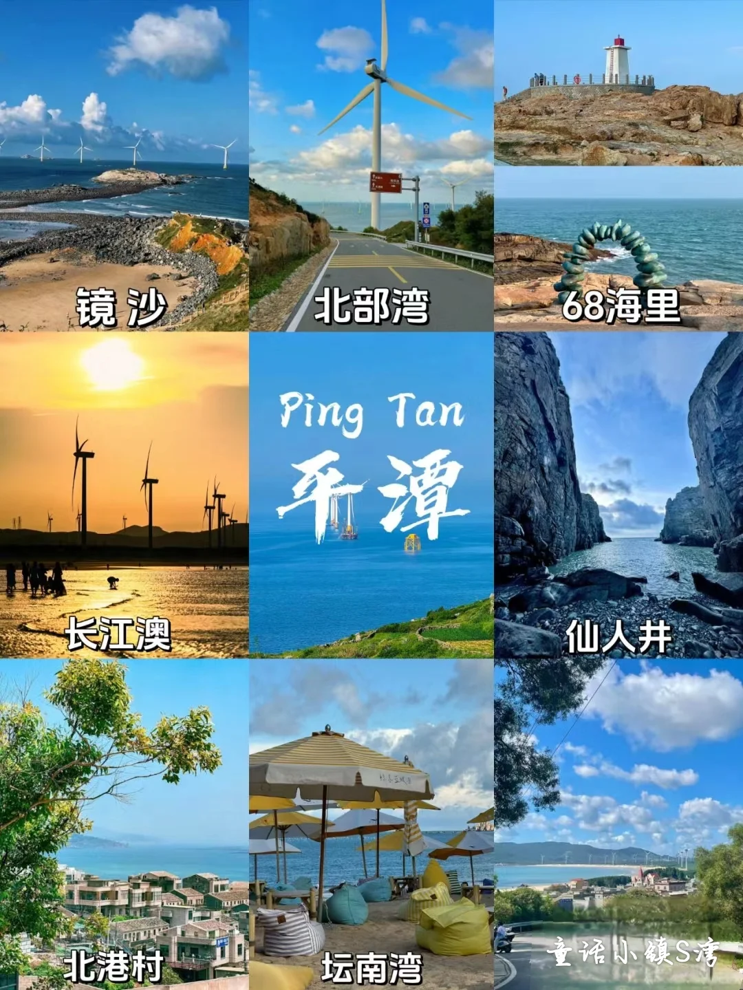 平潭宝藏旅游攻略✨带你畅玩梦幻海岛