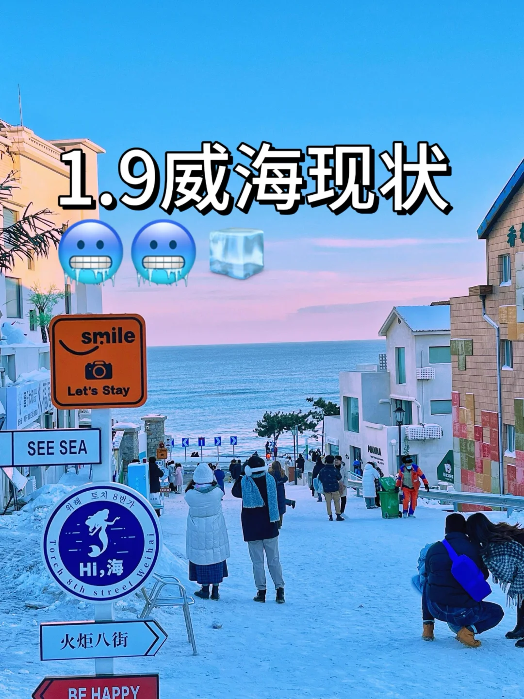 听劝👂1-3月来威海的姐妹请🐎住