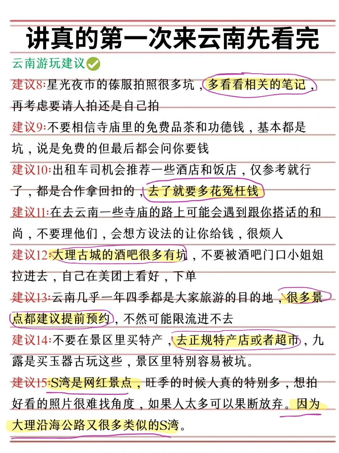 云南旅游攻略！讲真的😭2-3月不做攻略劝