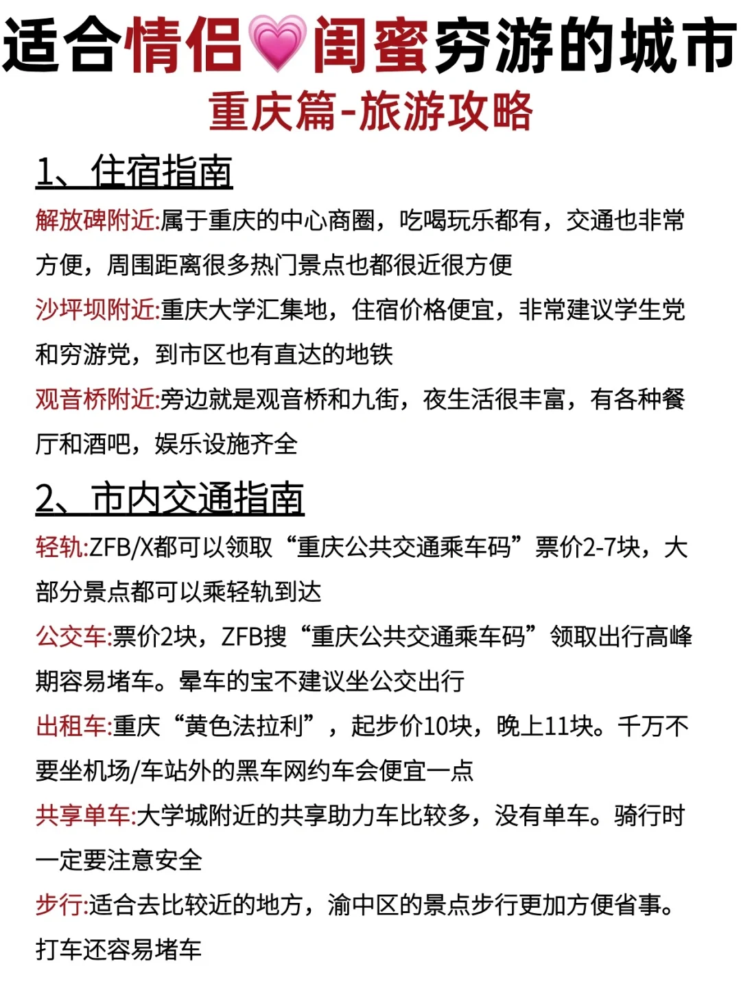 适合情侣💗闺蜜穷游的18大城市🔥
