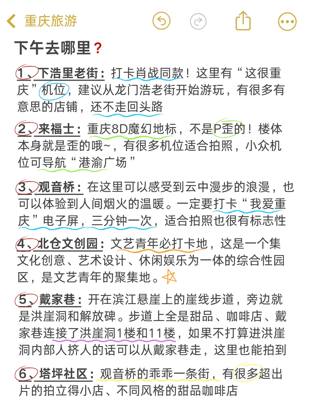 6刷重庆！本人做的攻略已经next level