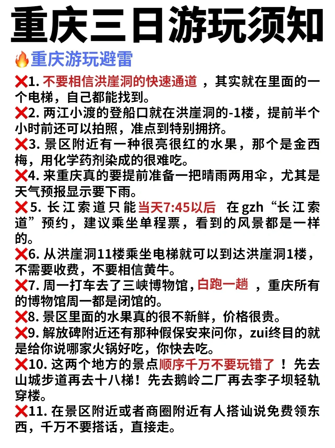 重庆三日游🔥穷游拿下16个景点！不绕路