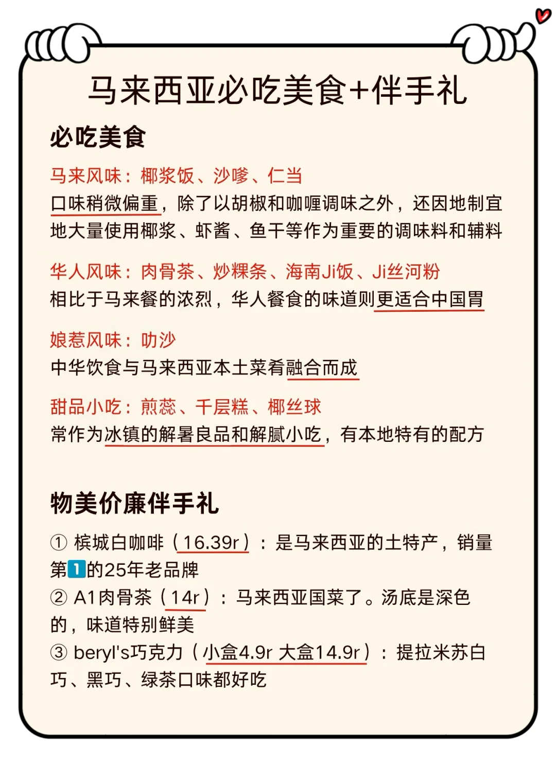拜托🙏想去马来西亚🇲🇾❗️收下这份攻略吧👋