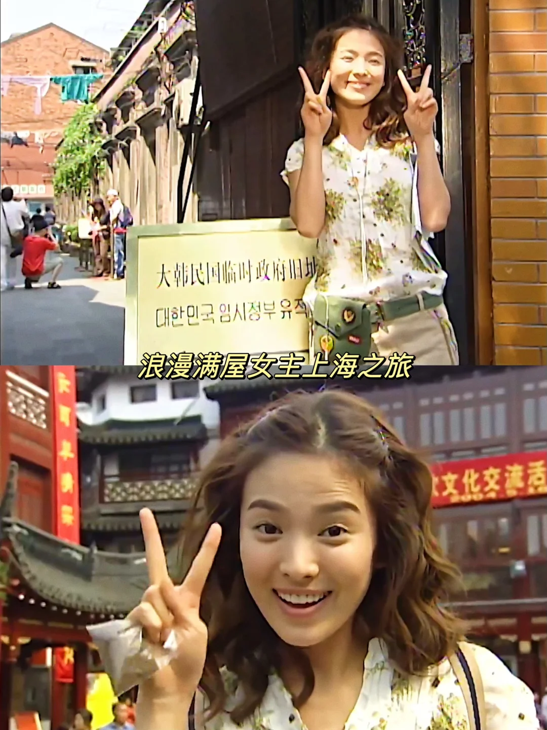 考古到了早期韩女上海旅游攻略😂