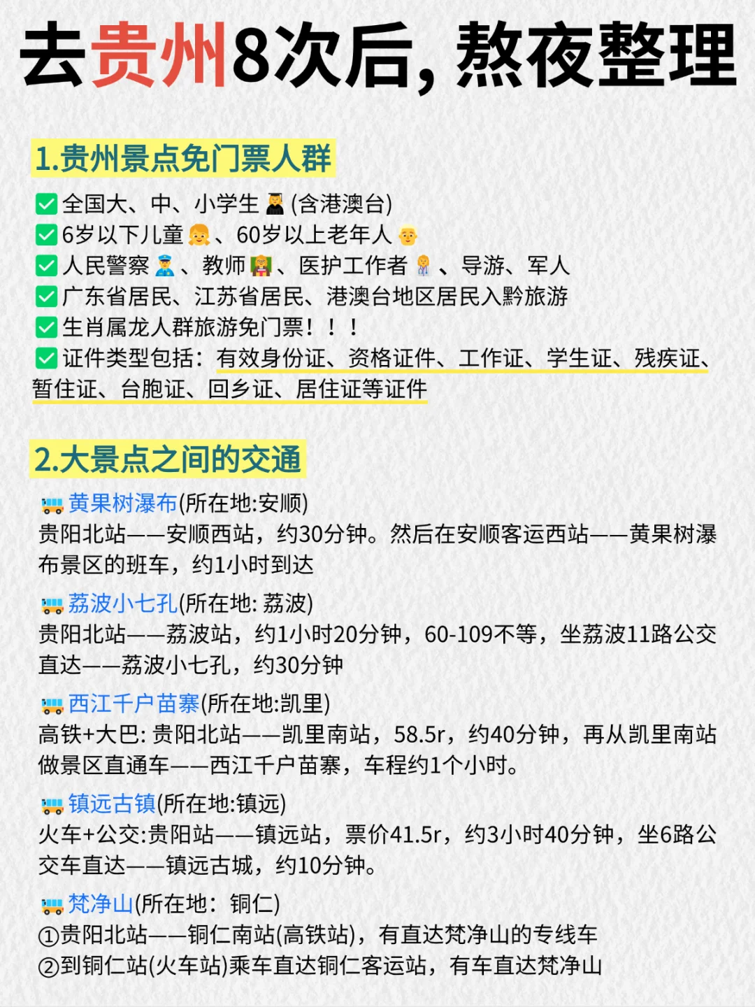 去了8次的贵州旅游攻略👆直接抄作业‼️