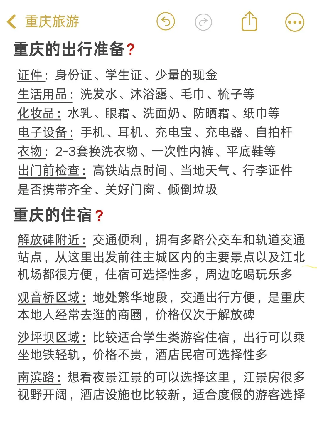 6刷重庆！本人做的攻略已经next level
