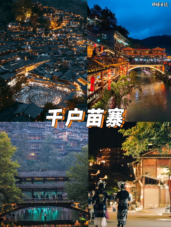 ✈️贵州游玩🎗五天四晚💰人均2000＋