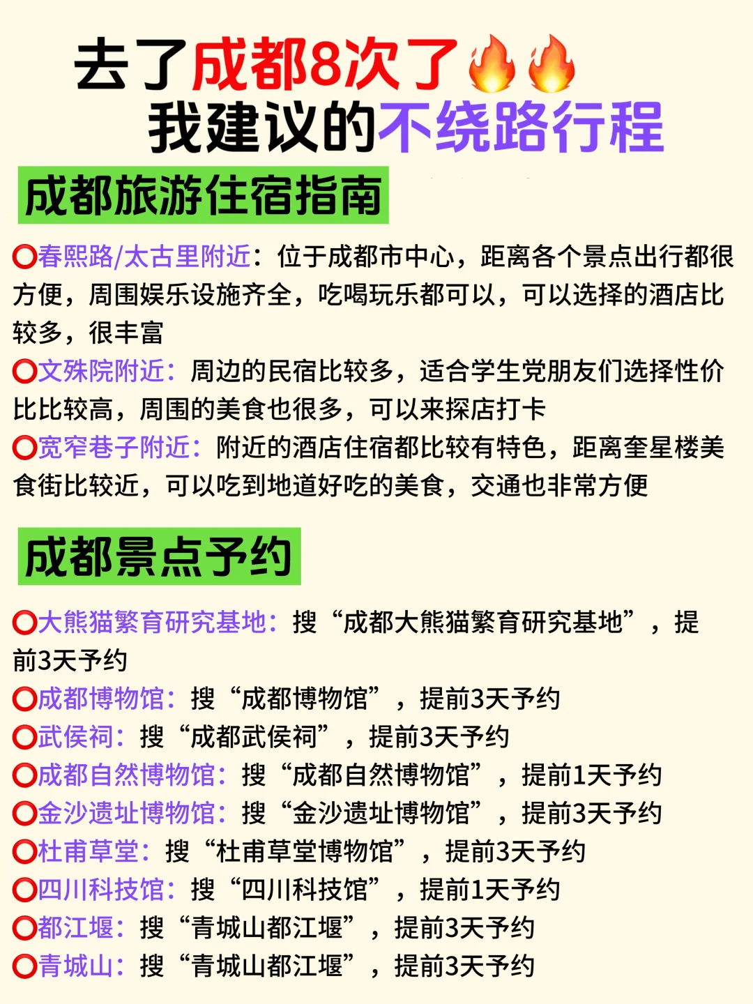 成都旅游攻略｜3天2晚不绕路路线➕避坑指南