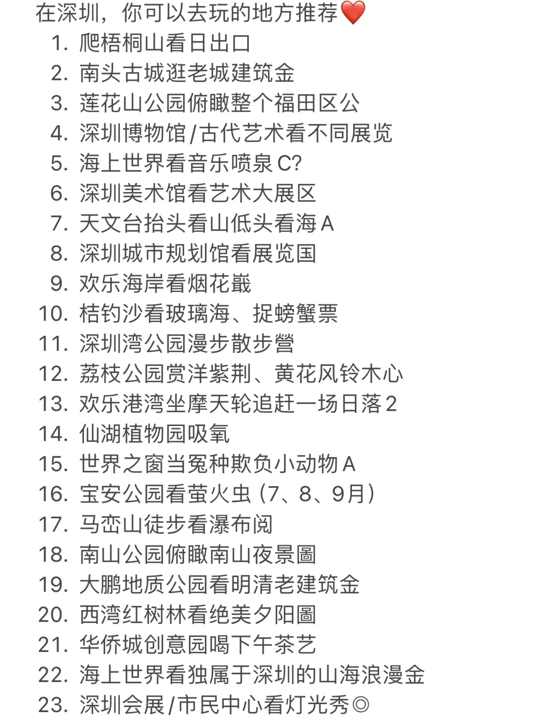 深圳…还是要听劝…😅😅