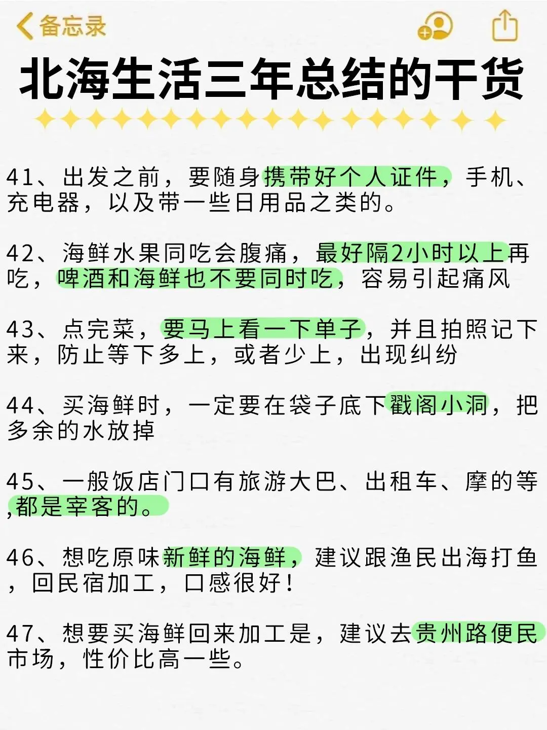 北海保姆级旅游攻略⭕️四日游行程安排💯