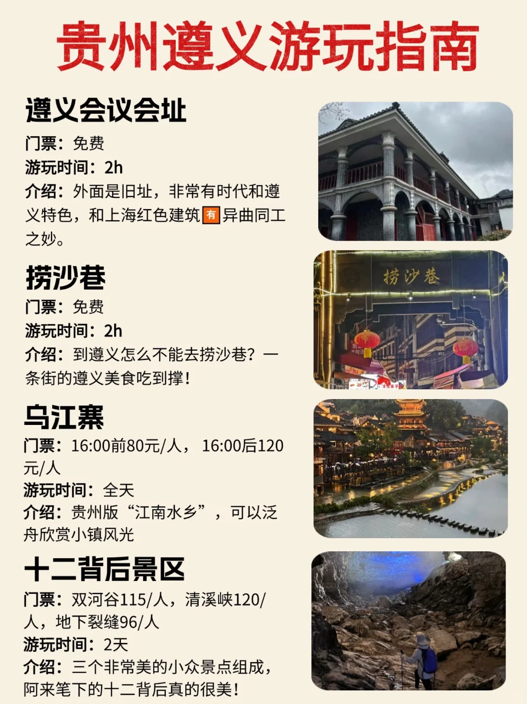 红色名城遵义❗能量低的时候真的建议来这里