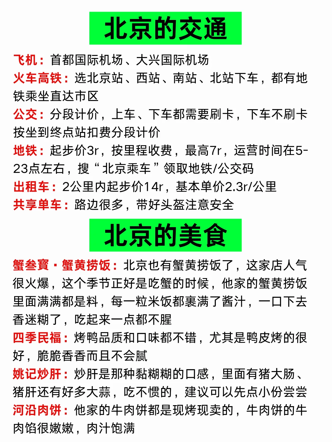 哭晕了😭为什么去北京前没有刷到这篇攻略