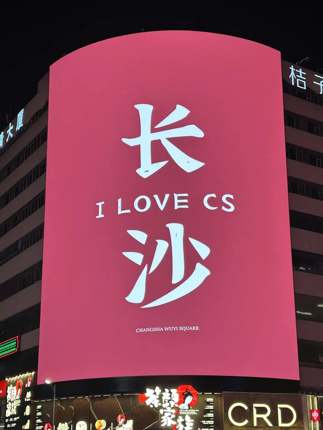 去过这9⃣️个地方才算到过长沙‼️